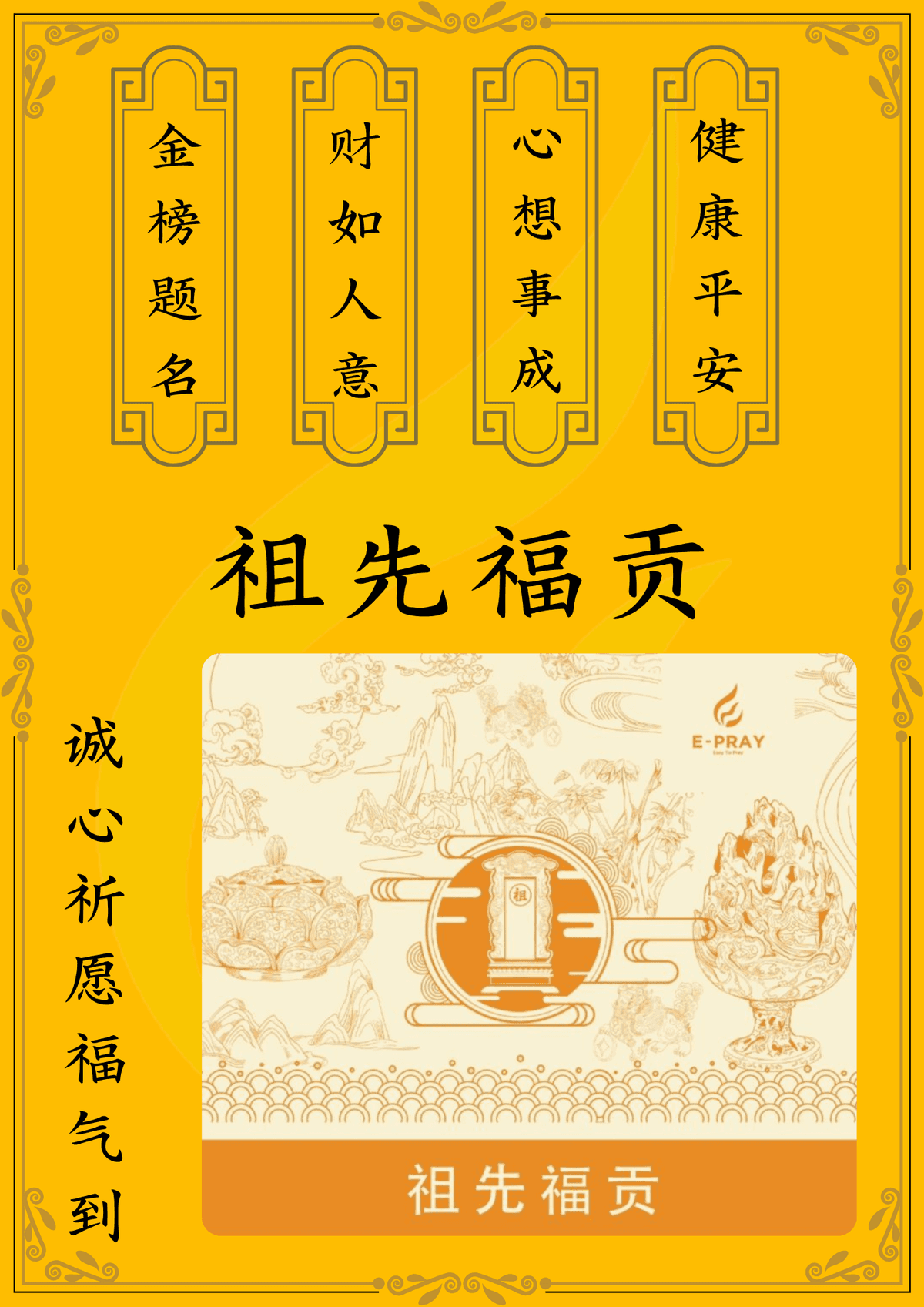 祖先福贡