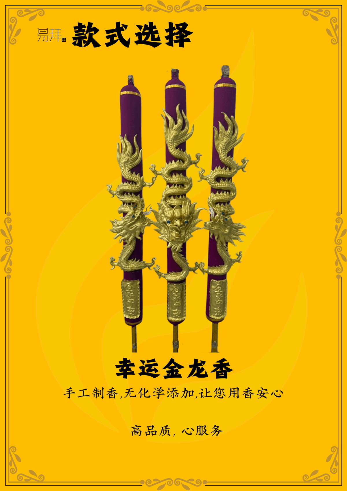 幸运金龙香