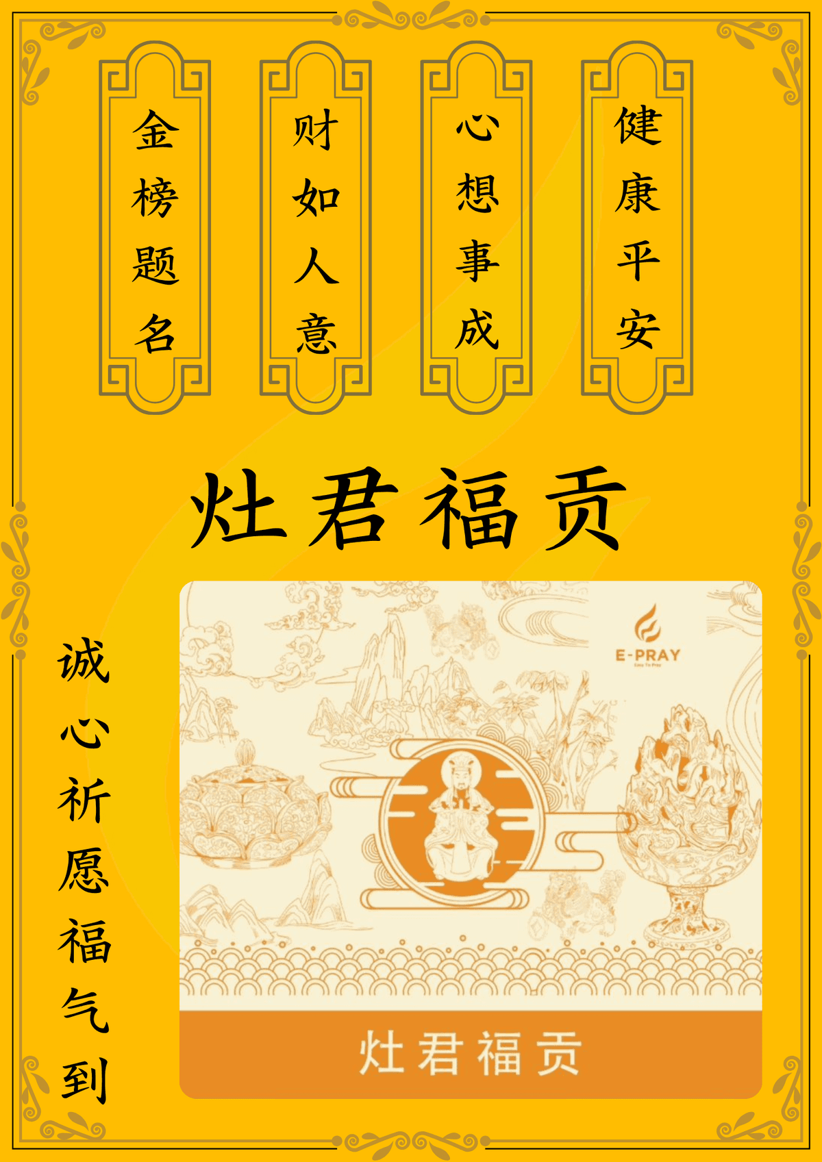 灶君福贡