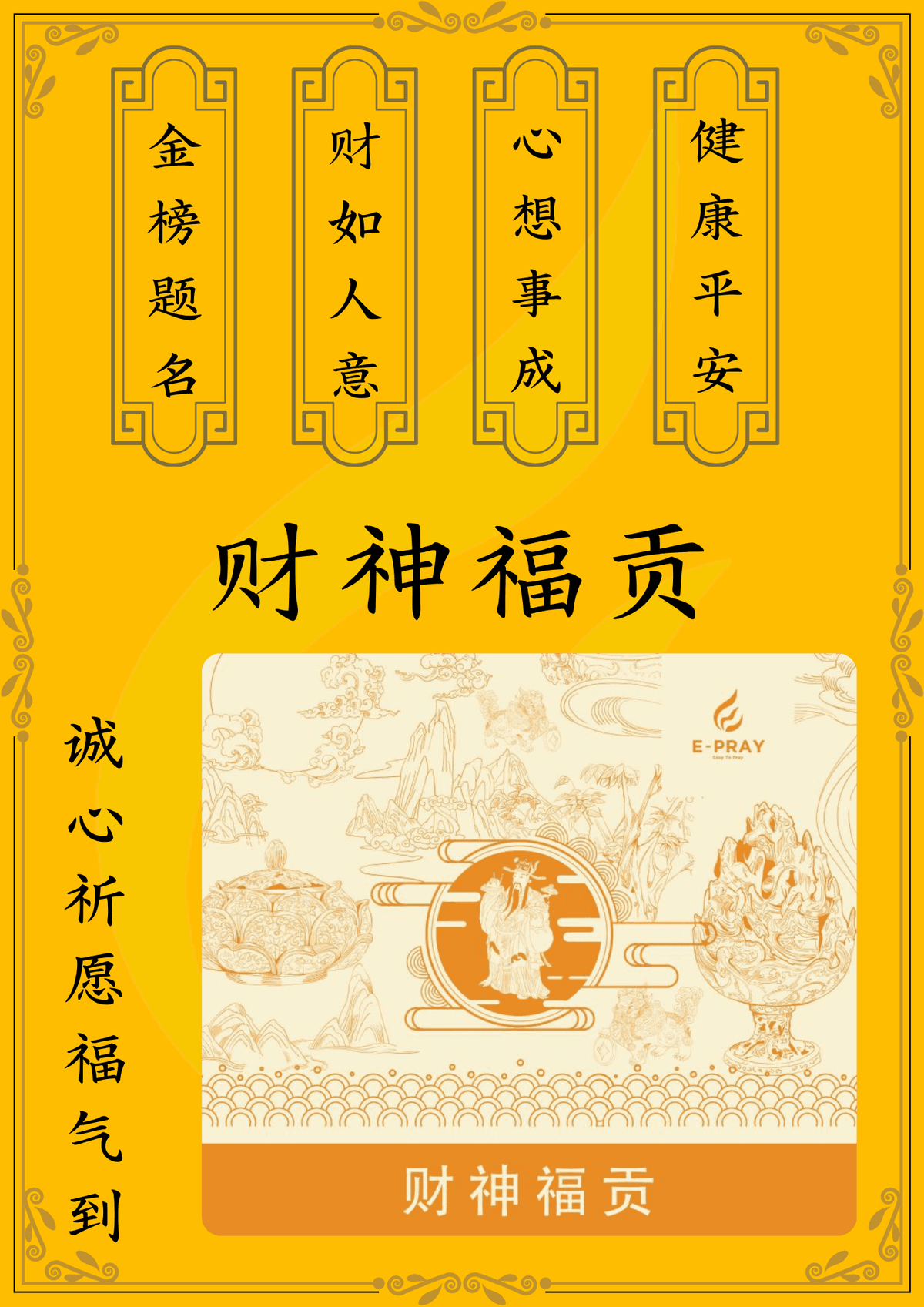 财神爷福贡