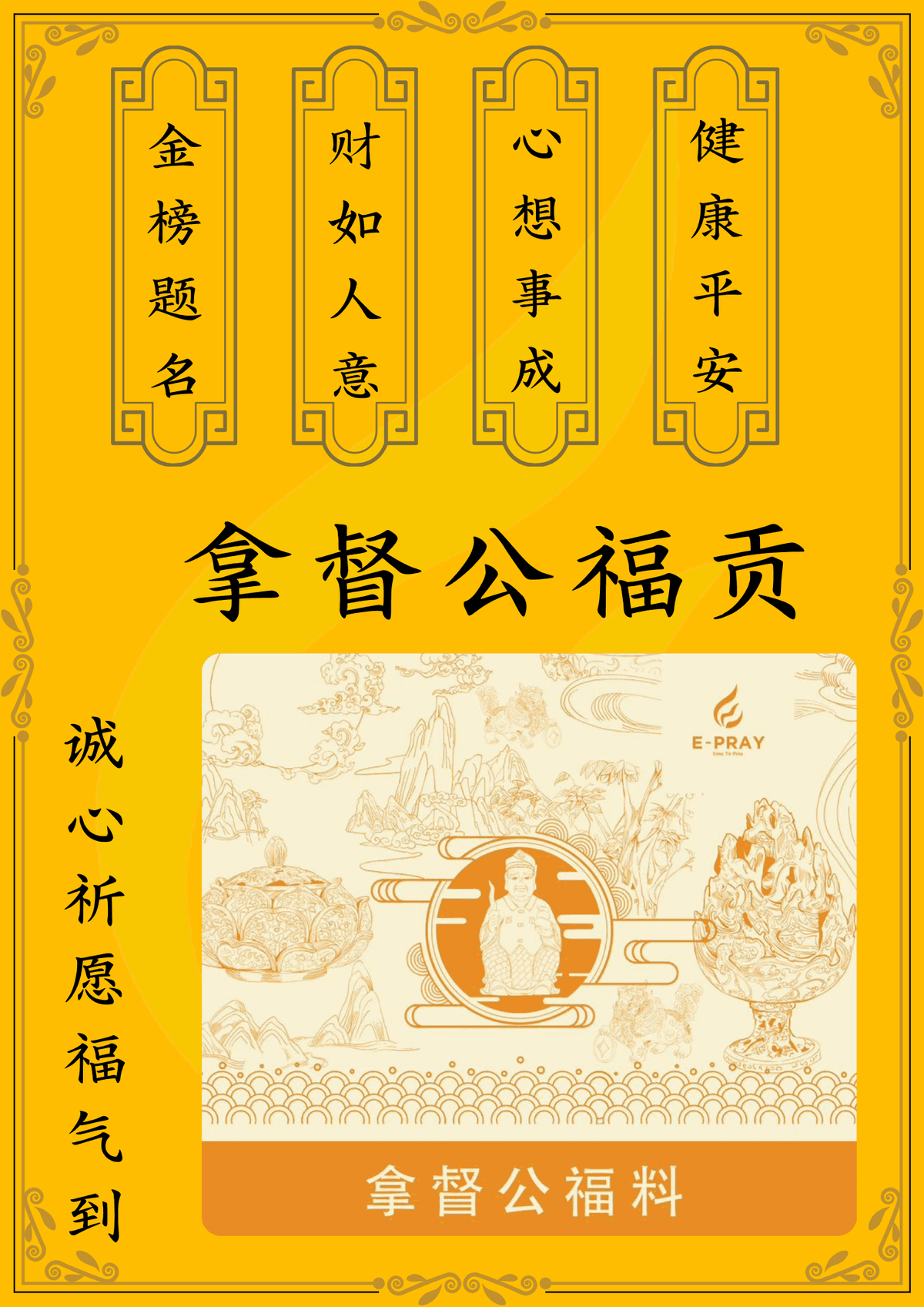 拿督公福贡（小）