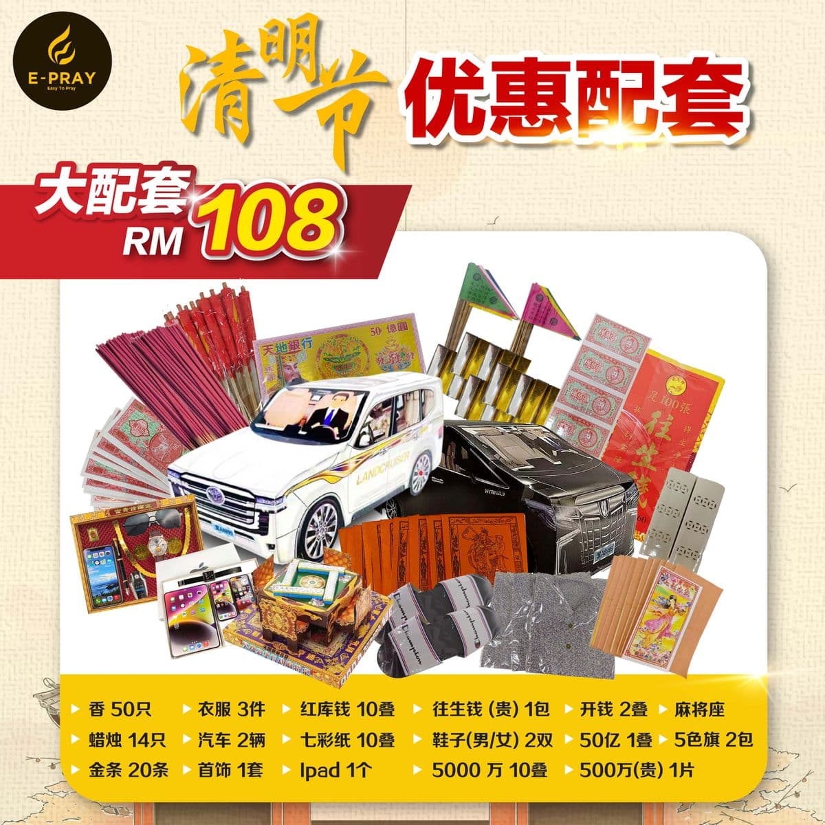 清明节 优惠配套 大配套