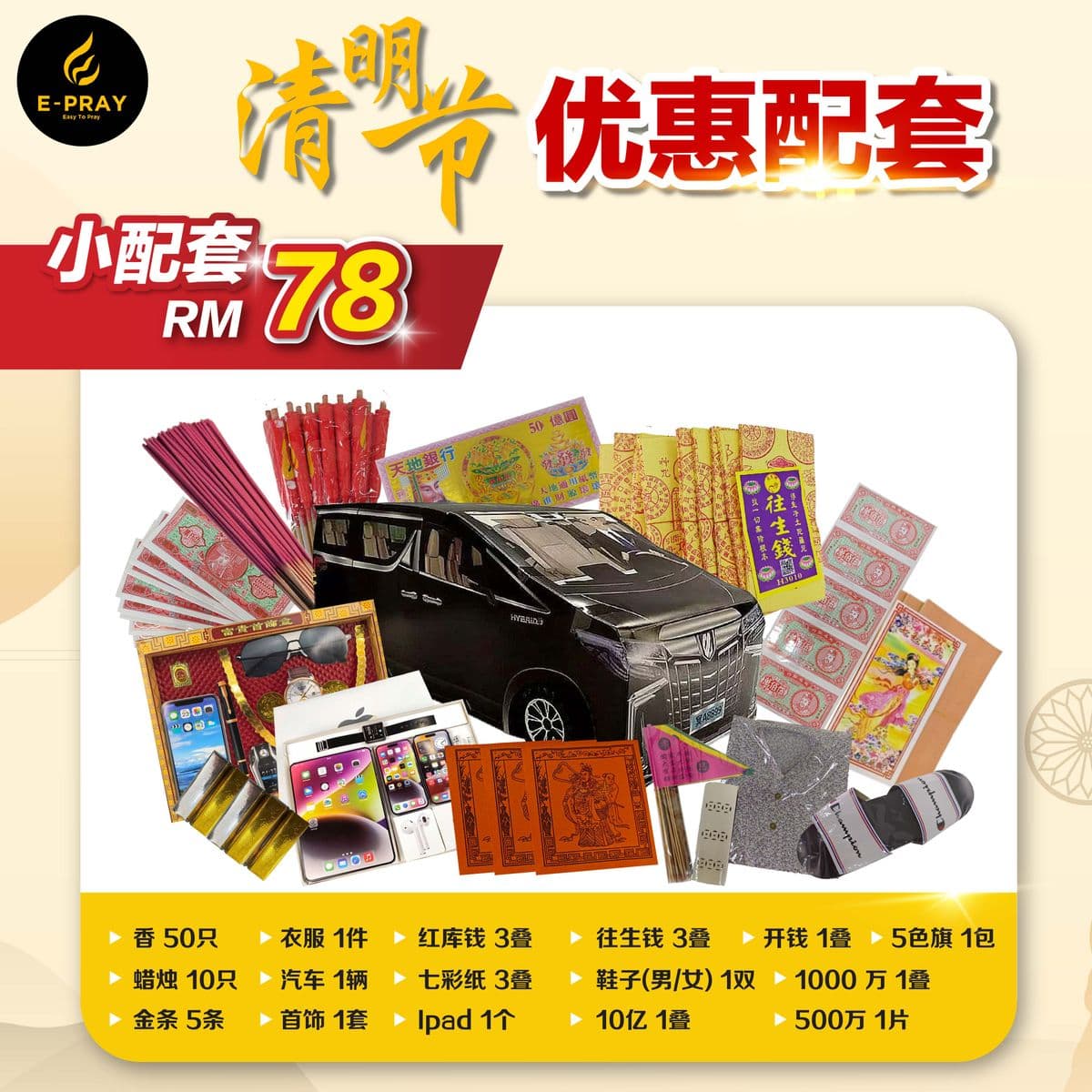 清明节 优惠配套 小配套