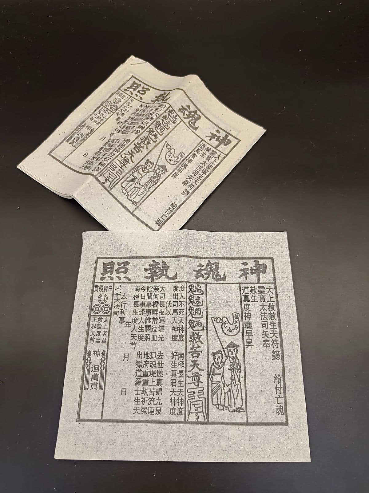 鬼神执照