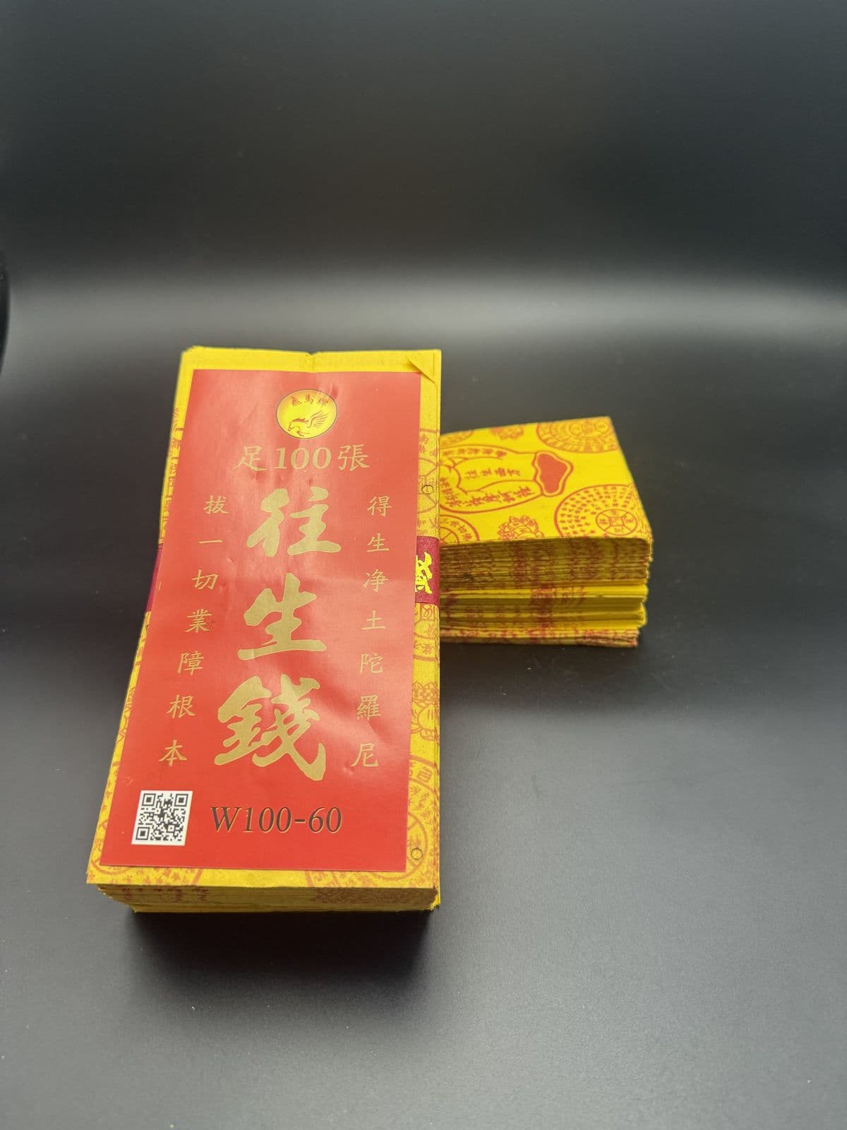 往生钱 (贵)