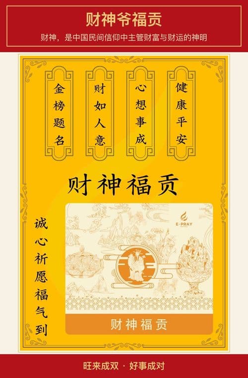 财神爷福贡 图文详情 1