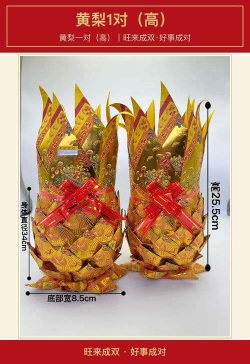 黄梨1对（高） 图文详情 1
