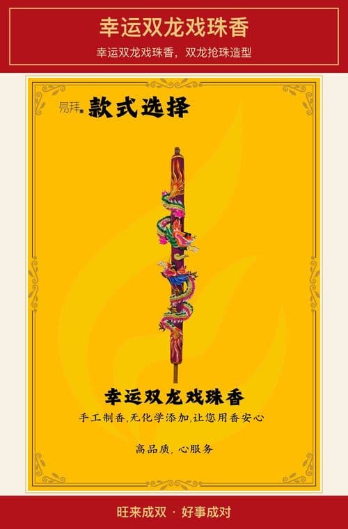 幸运双龙戏珠香 图文详情 1