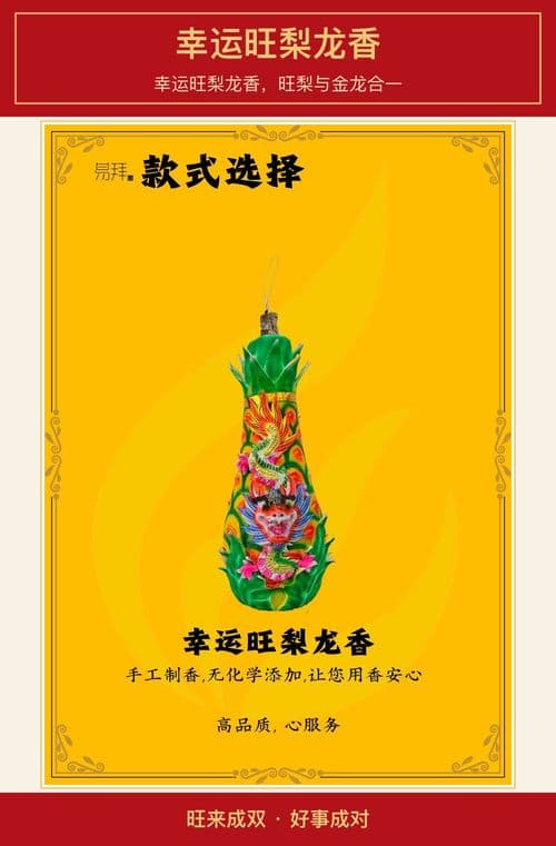 幸运旺梨龙香 图文详情 1