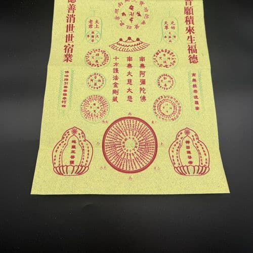 彩色往生功德金 细节图 1