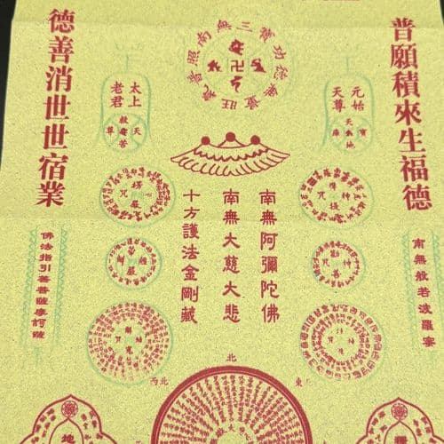 彩色往生功德金 细节图 2