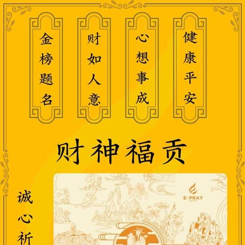 财神爷福贡 细节图 1
