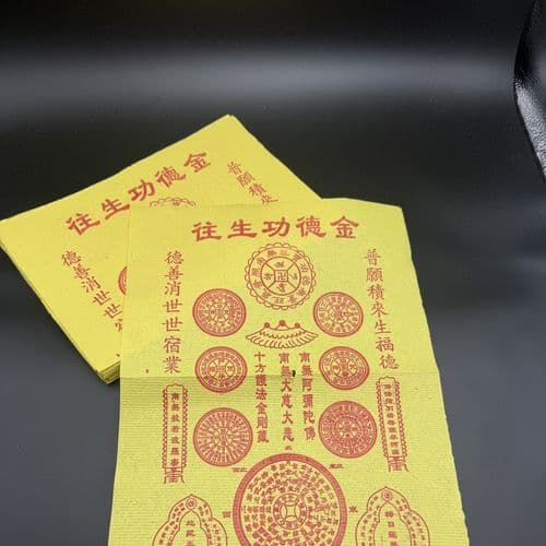 功德金 细节图 1