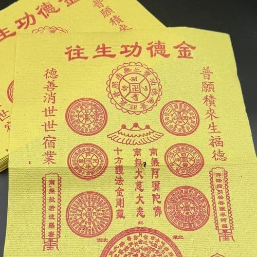 功德金 细节图 2