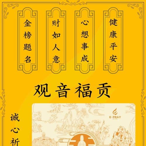 观音娘娘福贡 细节图 1