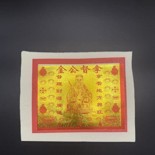 九开满面拿督金 细节图 1