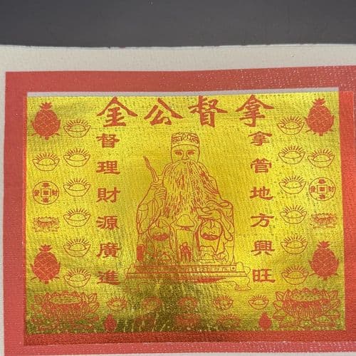 九开满面拿督金 细节图 2