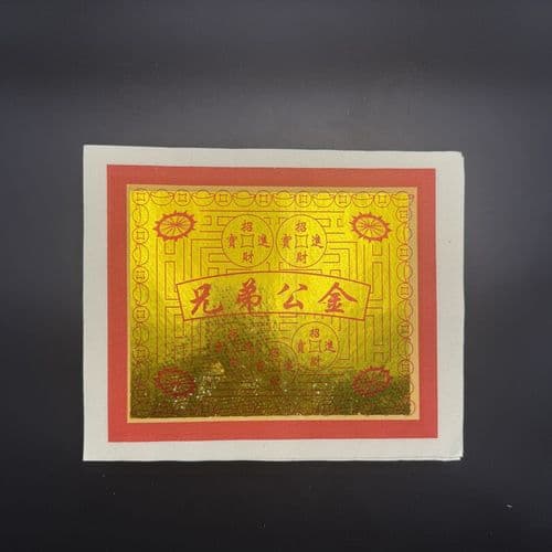 满面兄弟金 细节图 1