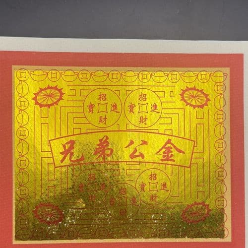 满面兄弟金 细节图 2