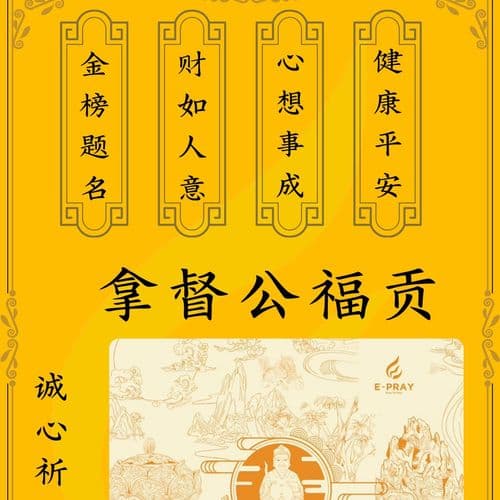 拿督公福贡（大） 细节图 1