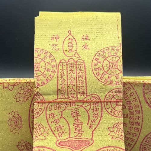 往生钱 细节图 2