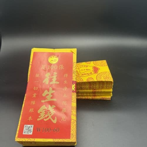 往生钱 (贵) 细节图 1