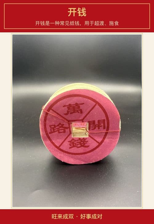 开钱 图文详情 1