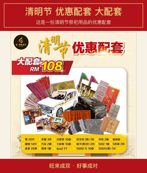 清明节 优惠配套 大配套