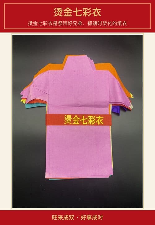 烫金七彩衣 图文详情 1