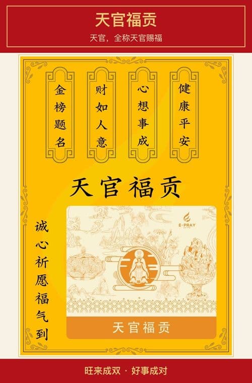 天官福贡