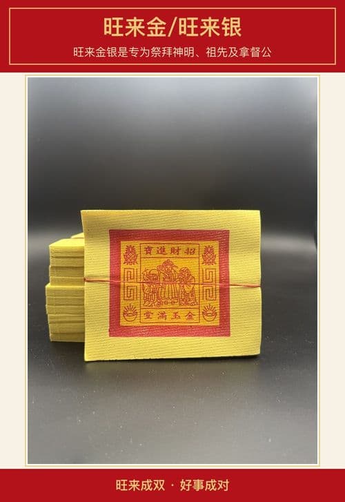旺来金/旺来银 图文详情 1