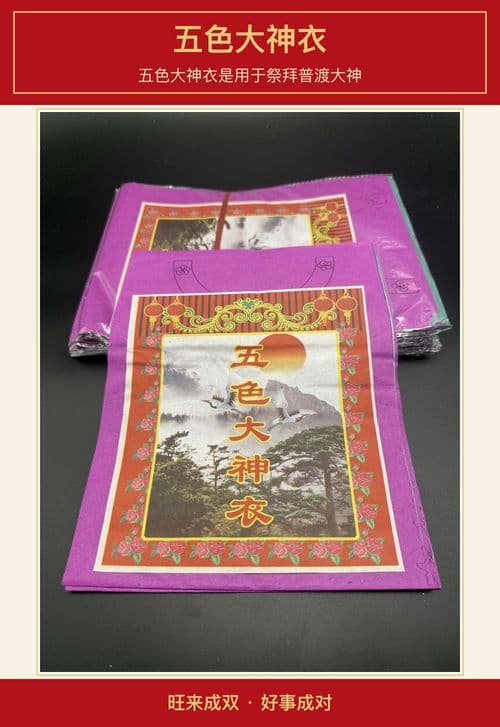 五色大神衣 图文详情 1