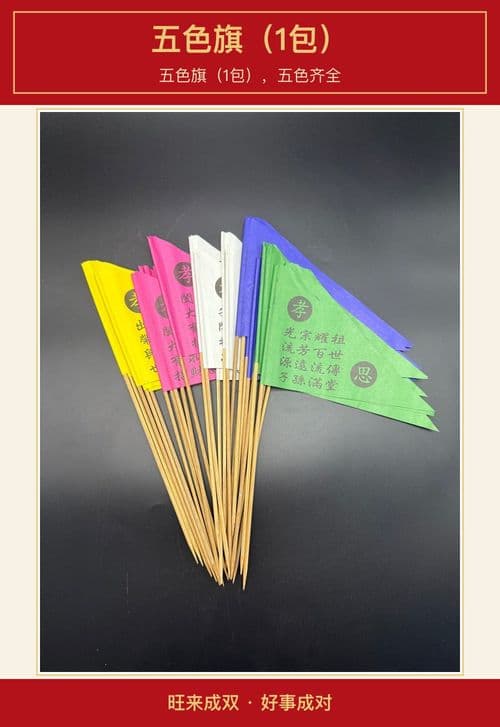 五色旗(1包) 图文详情 1