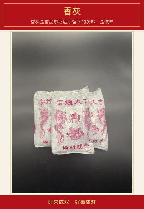 香灰 图文详情 1
