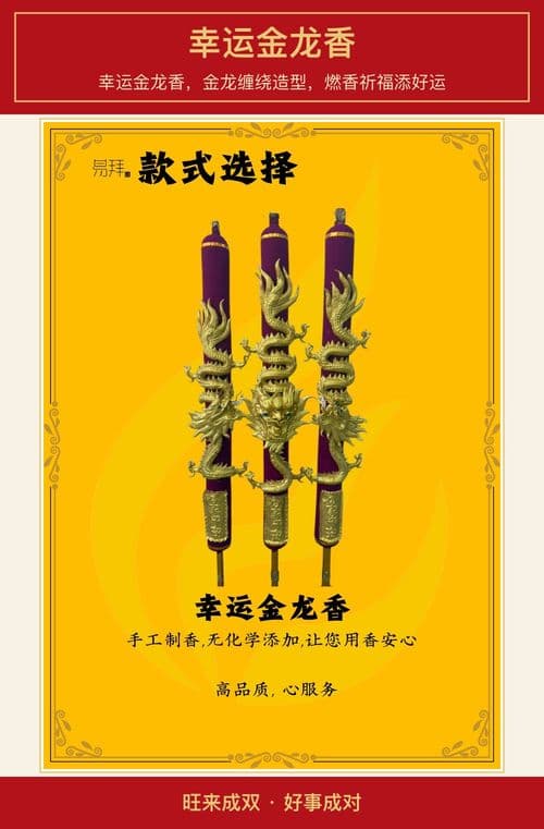 幸运金龙香