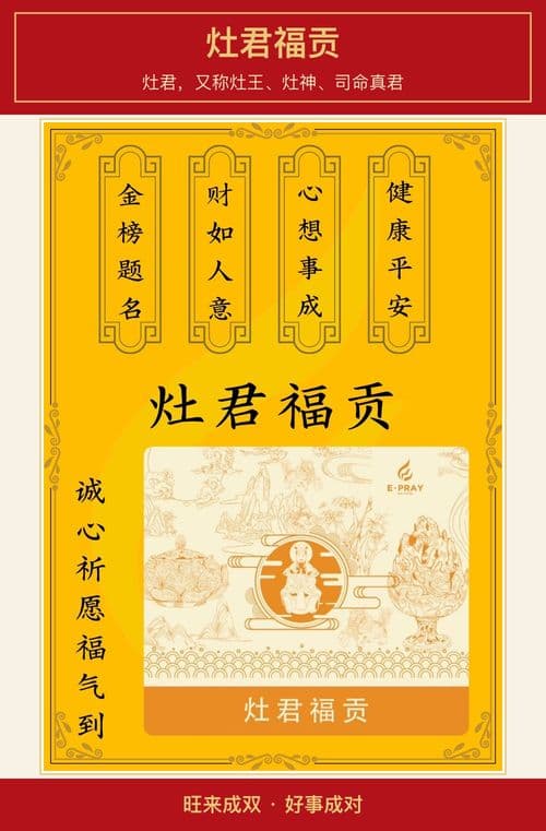 灶君福贡