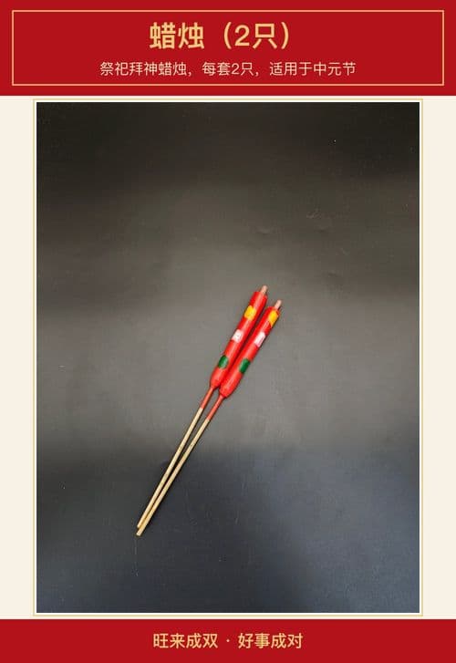 蜡烛(2只) 图文详情 1