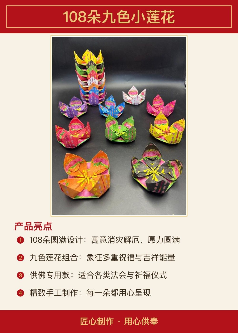 108朵九色小莲花 图文详情 2