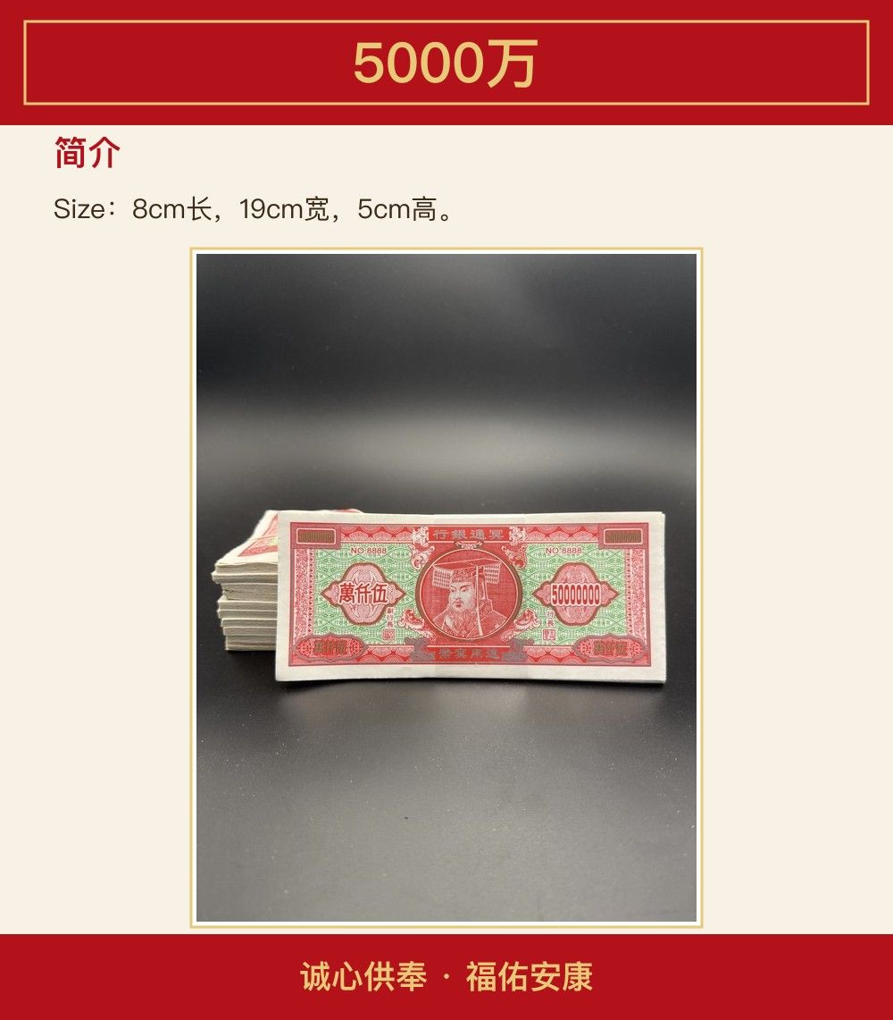 5000万 图文详情 3