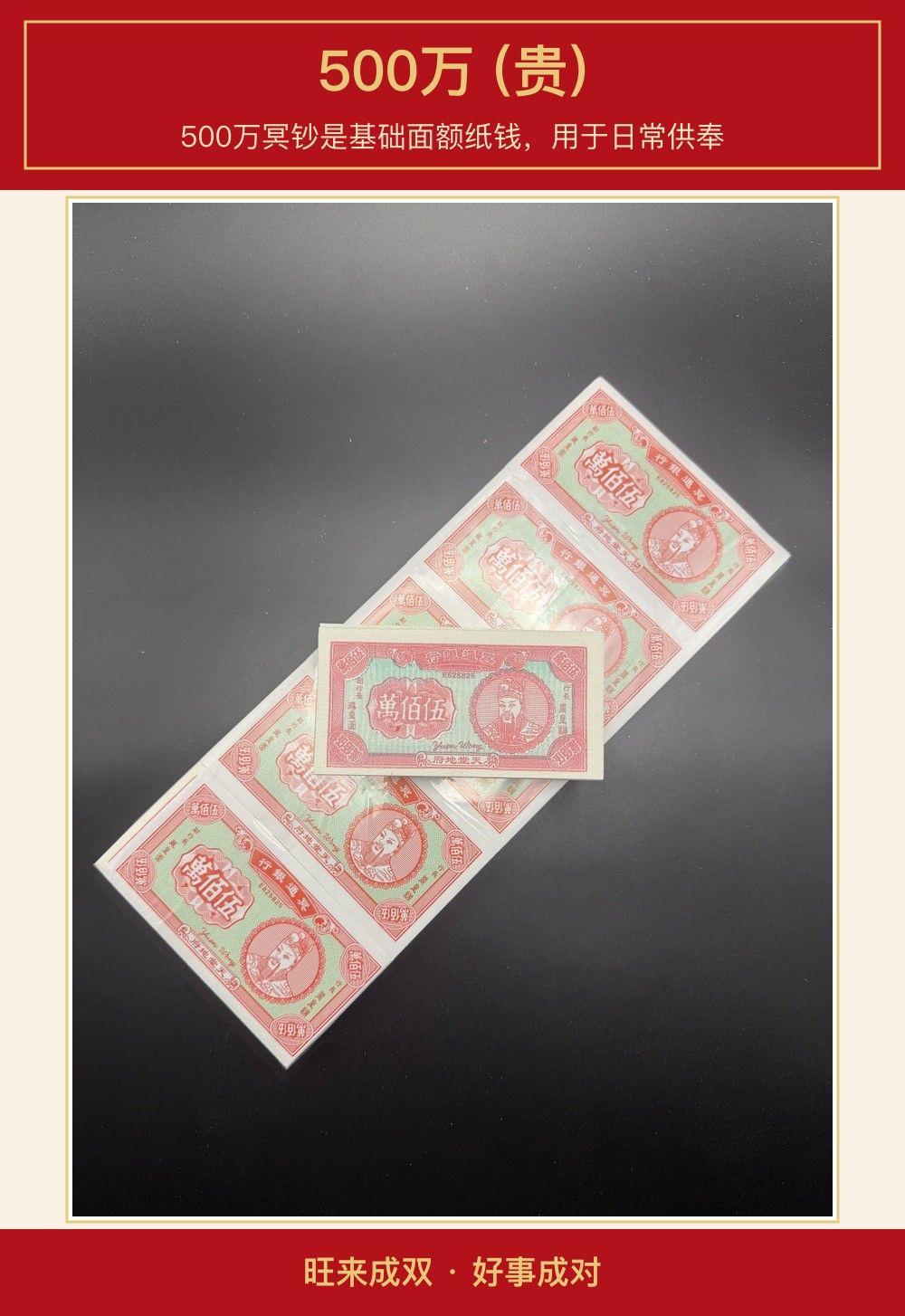 500万 (贵) 图文详情 1