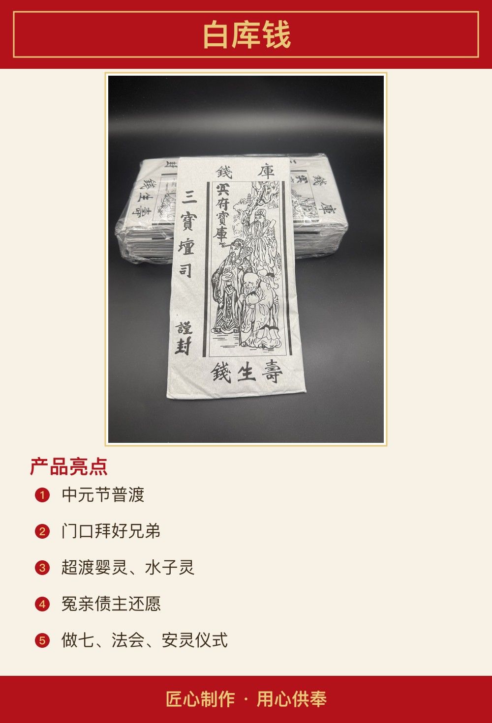 白库钱 图文详情 2