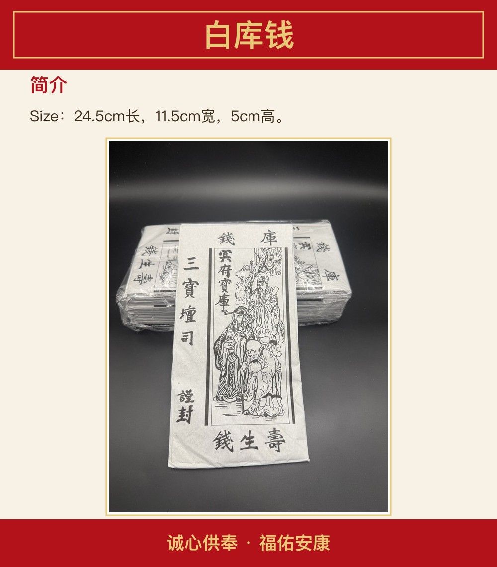 白库钱 图文详情 3