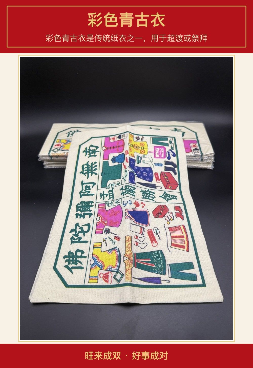 彩色青古衣 图文详情 1