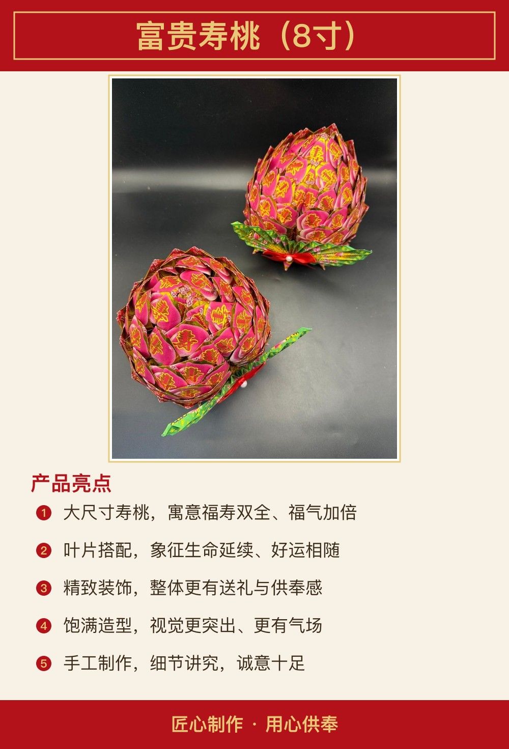 富贵寿桃（8寸） 图文详情 2