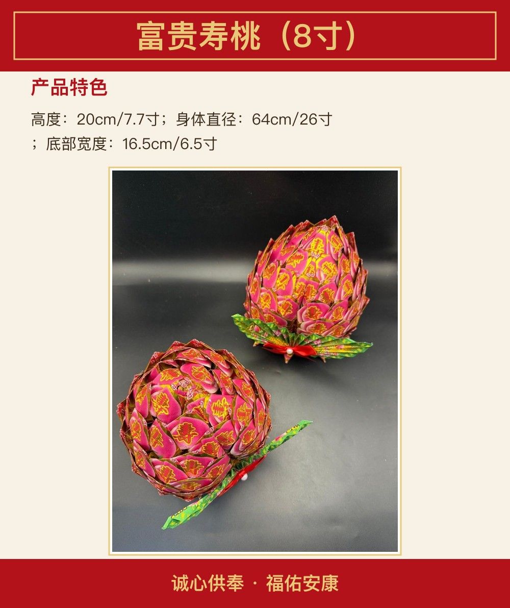 富贵寿桃（8寸） 图文详情 3