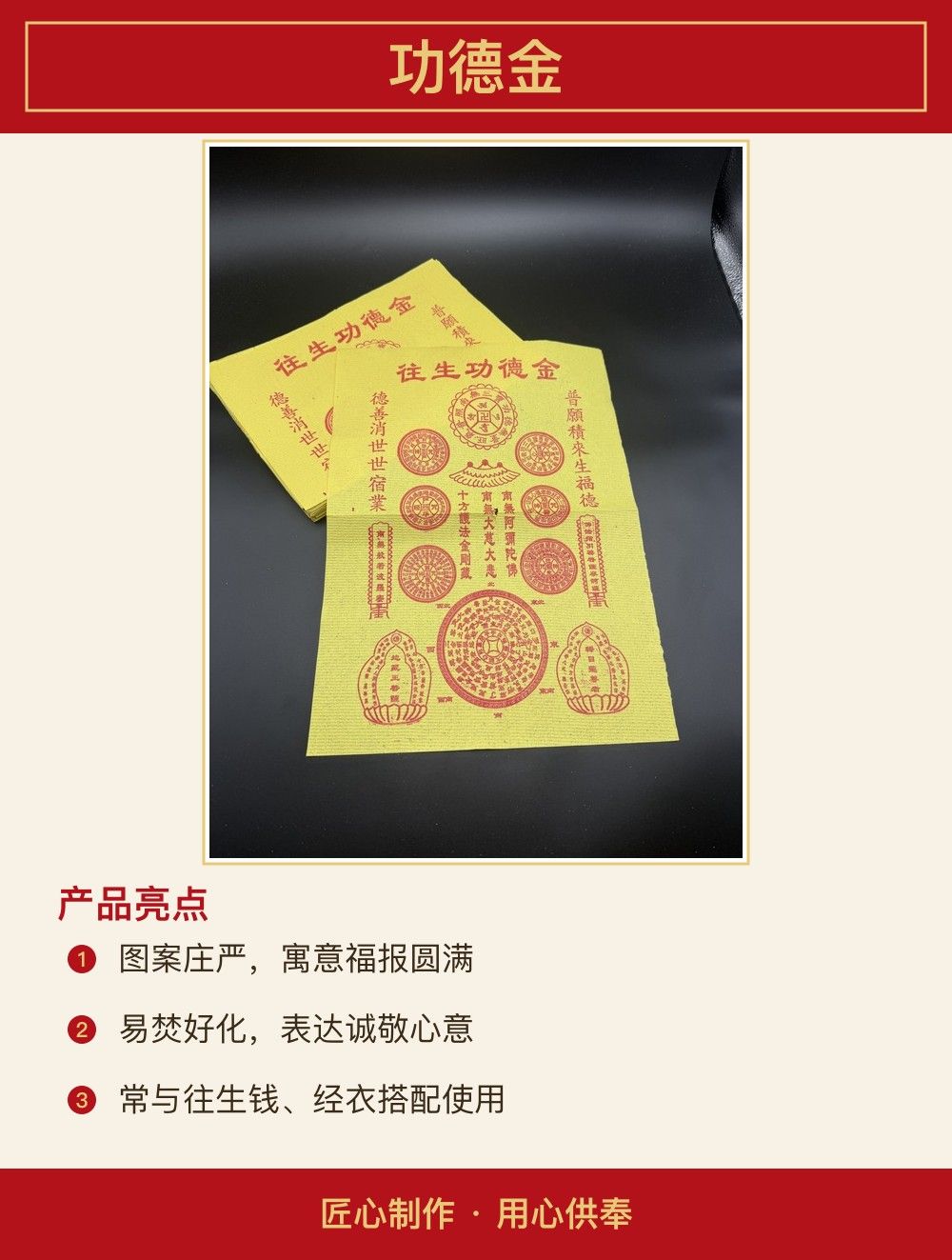 功德金 图文详情 2