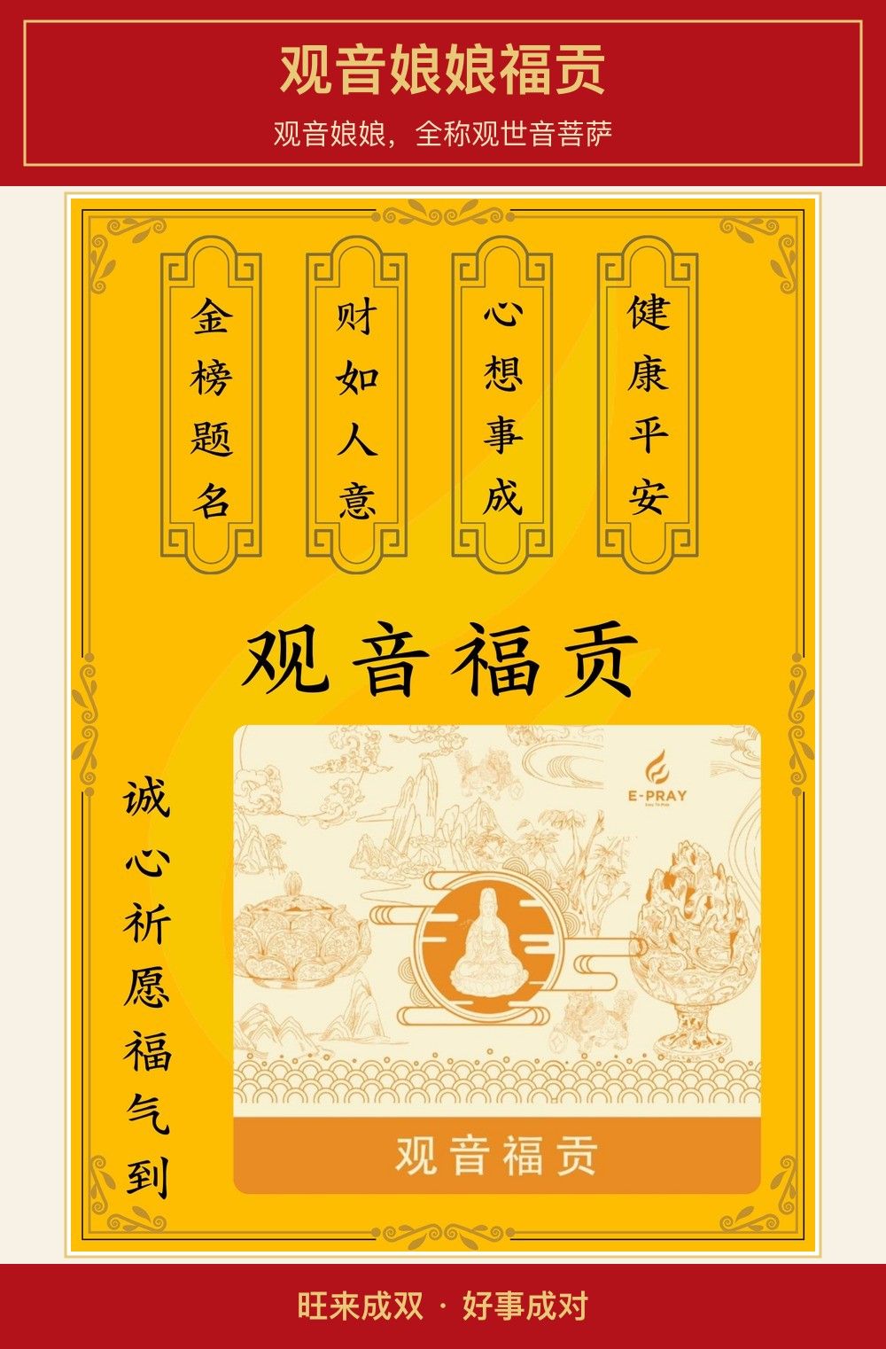 观音娘娘福贡 图文详情 1
