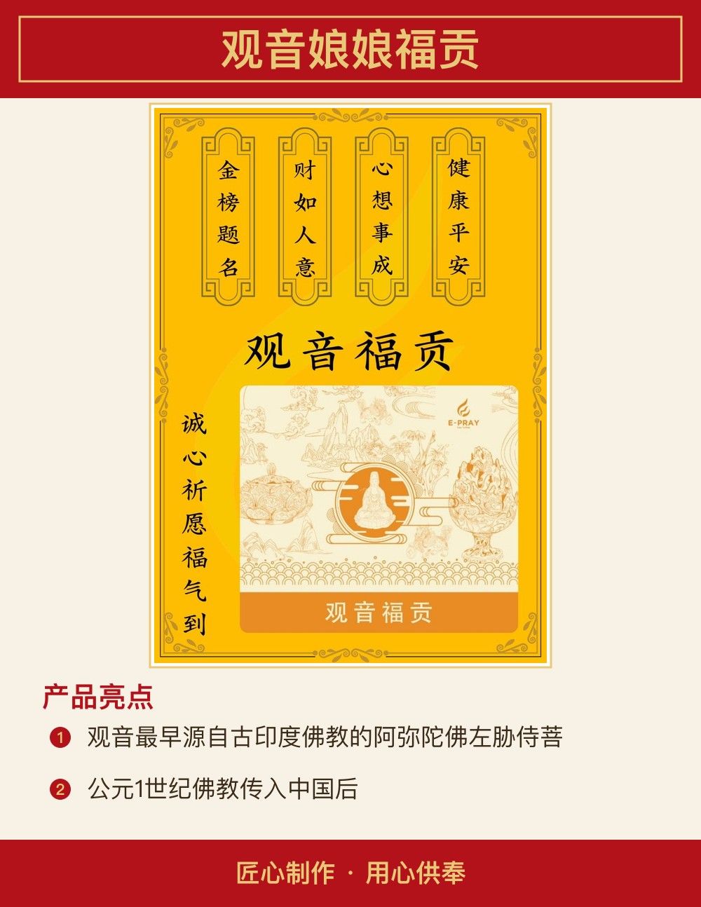 观音娘娘福贡 图文详情 2