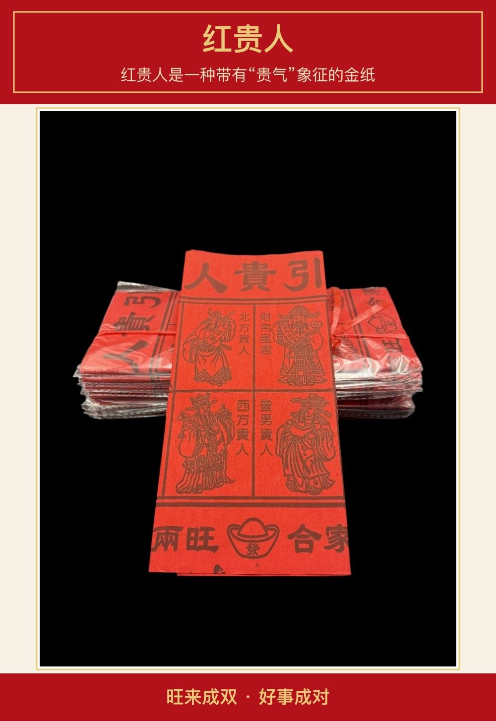 红贵人 图文详情 1