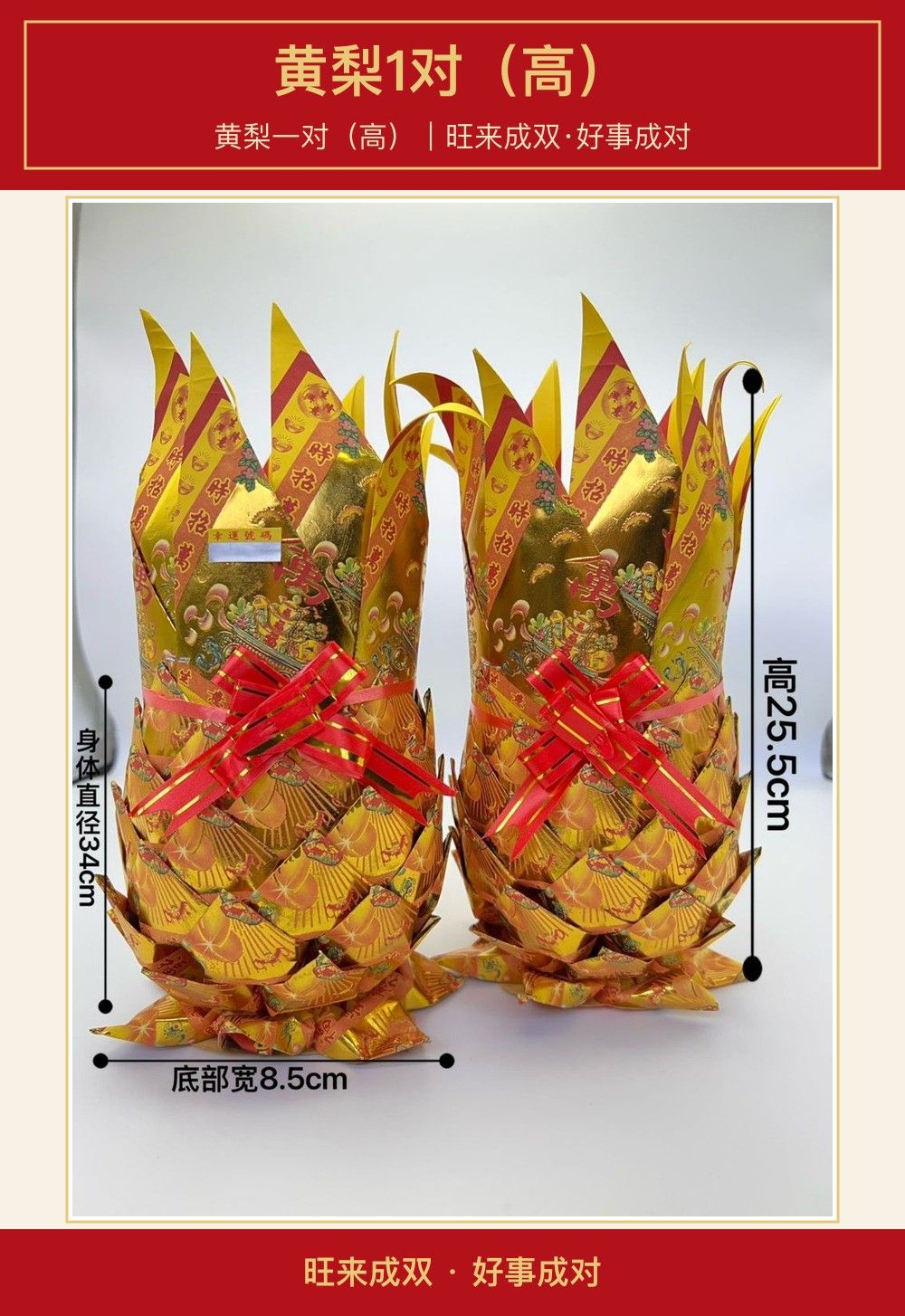 黄梨1对（高） 图文详情 1